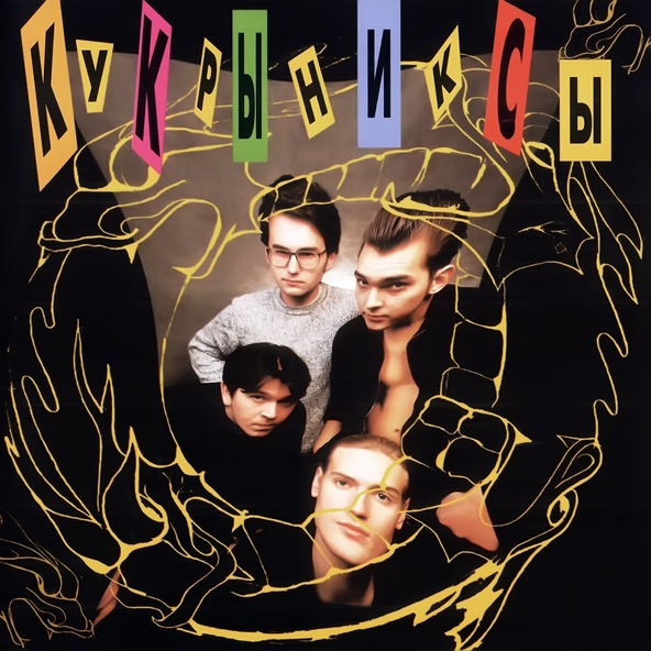 Кукрыниксы — Лунный свет